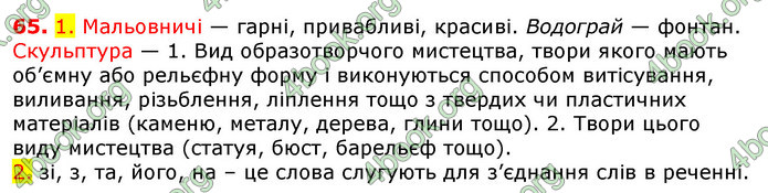 Відповіді Українська мова 5 клас Єрмоленко 2018