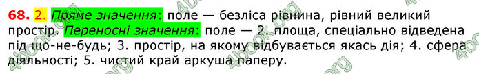 Відповіді Українська мова 5 клас Єрмоленко 2018