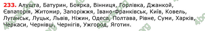 Відповіді Українська мова 5 клас Єрмоленко 2018