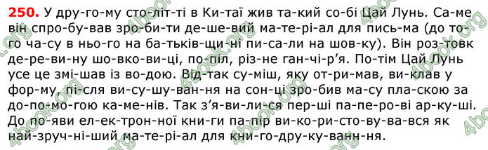 Відповіді Українська мова 5 клас Єрмоленко 2018