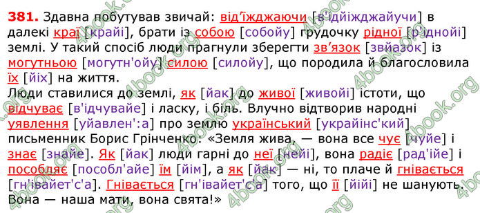 Відповіді Українська мова 5 клас Єрмоленко 2018