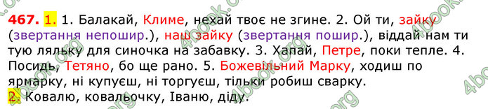 Відповіді Українська мова 5 клас Єрмоленко 2018