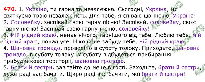 Відповіді Українська мова 5 клас Єрмоленко 2018