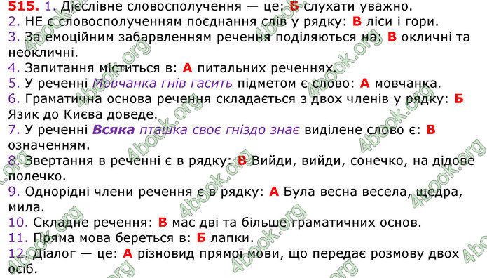 Відповіді Українська мова 5 клас Єрмоленко 2018