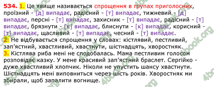 Відповіді Українська мова 5 клас Єрмоленко 2018