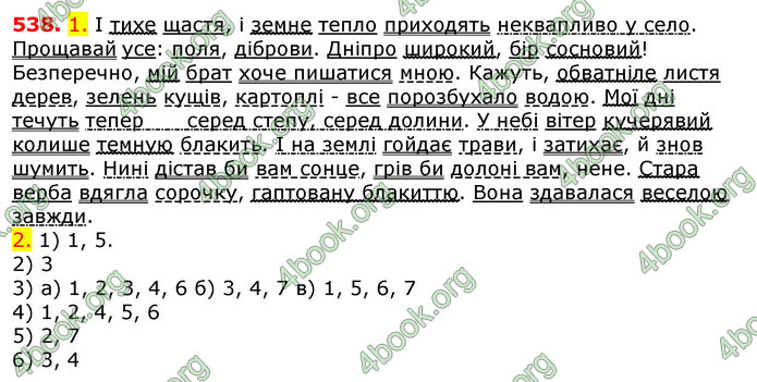 Відповіді Українська мова 5 клас Єрмоленко 2018