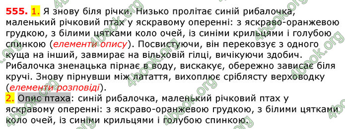 Відповіді Українська мова 5 клас Єрмоленко 2018