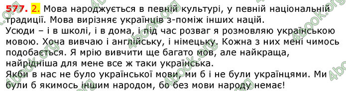 Відповіді Українська мова 5 клас Єрмоленко 2018