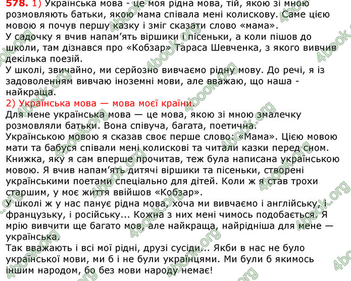 Відповіді Українська мова 5 клас Єрмоленко 2018