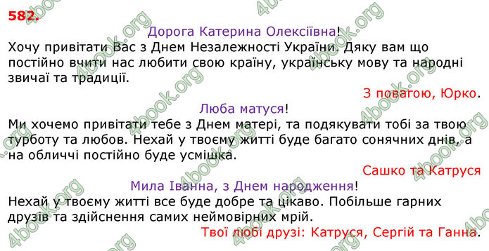 Відповіді Українська мова 5 клас Єрмоленко 2018