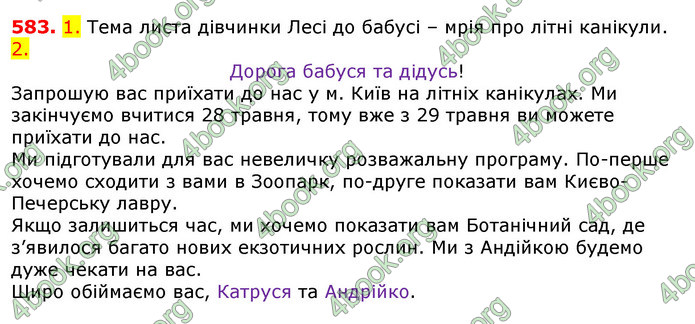 Відповіді Українська мова 5 клас Єрмоленко 2018