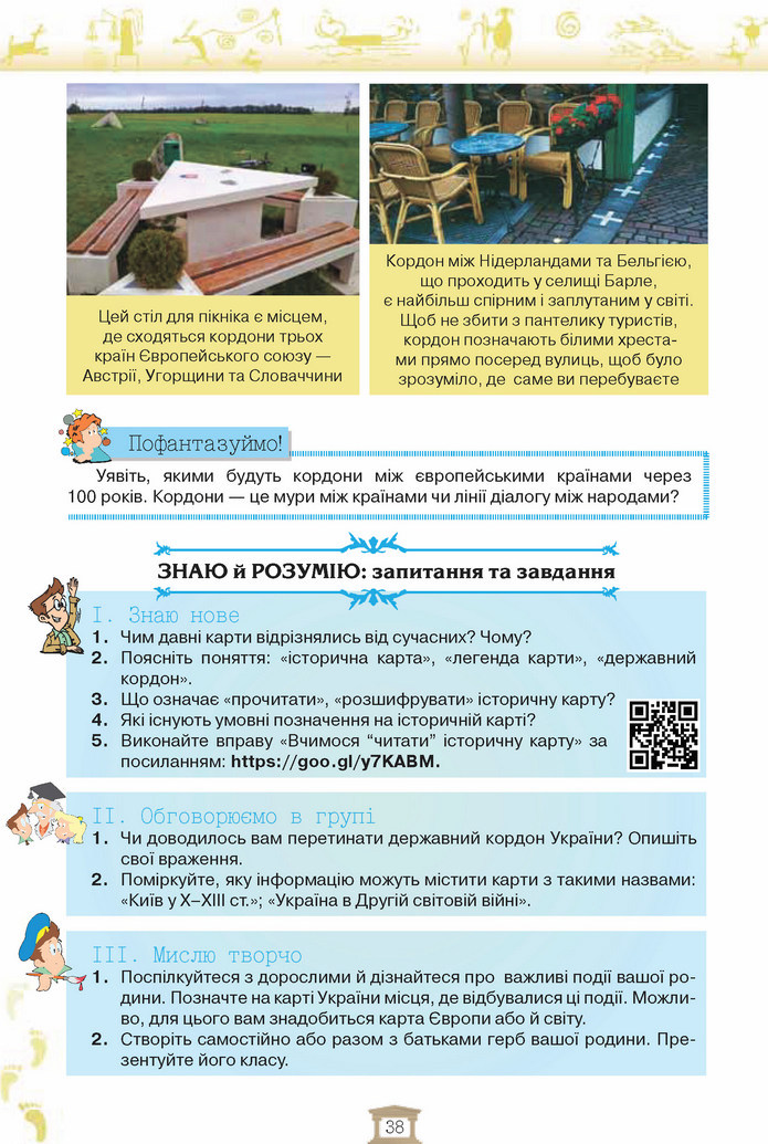 Вступ до історії 5 клас Щупак 2018