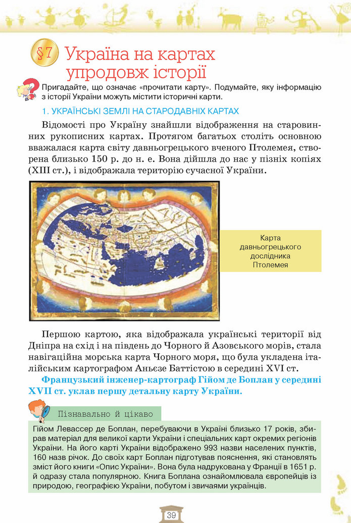 Вступ до історії 5 клас Щупак 2018
