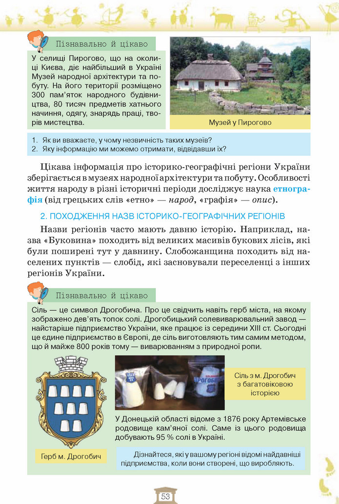 Вступ до історії 5 клас Щупак 2018