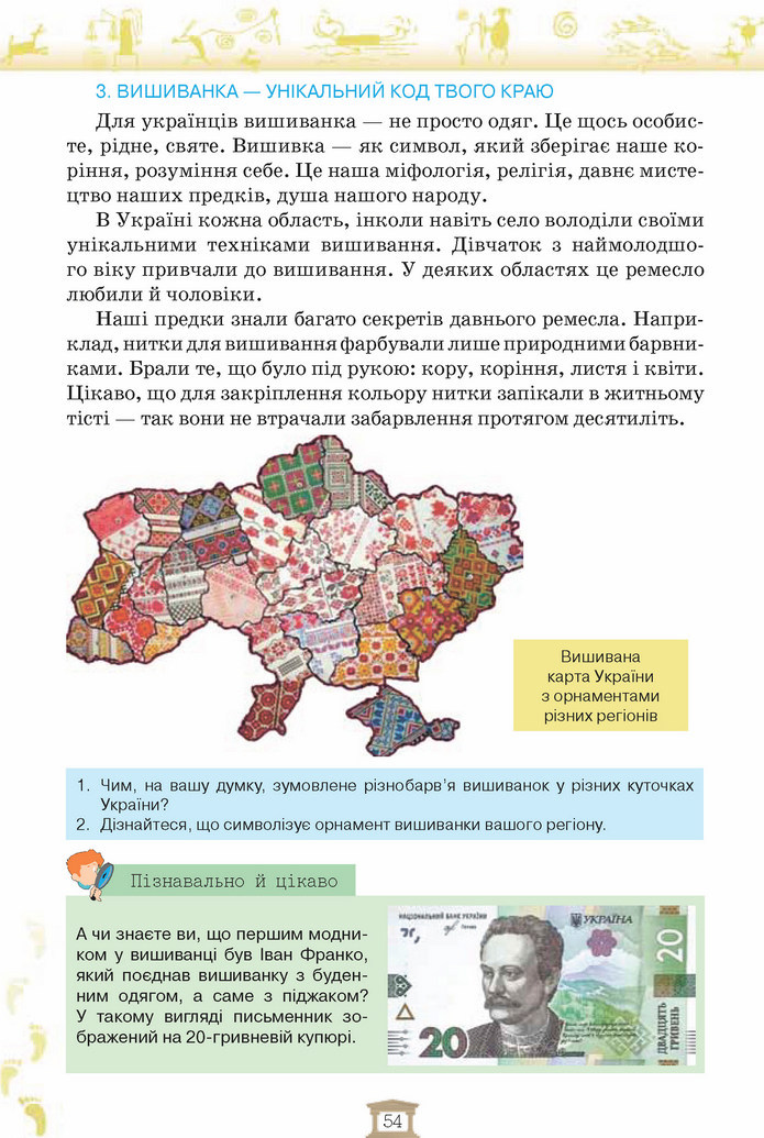 Вступ до історії 5 клас Щупак 2018