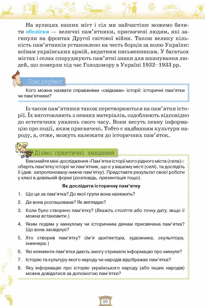 Вступ до історії 5 клас Щупак 2018