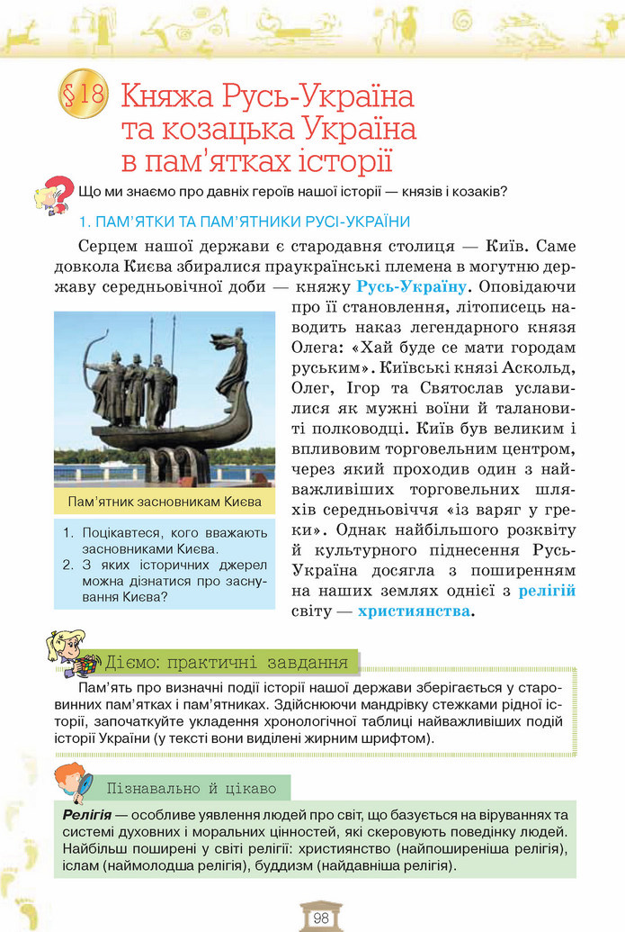Вступ до історії 5 клас Щупак 2018