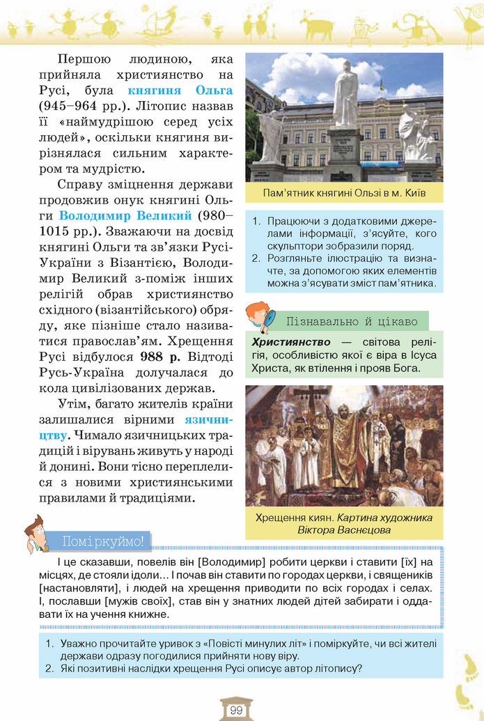 Вступ до історії 5 клас Щупак 2018