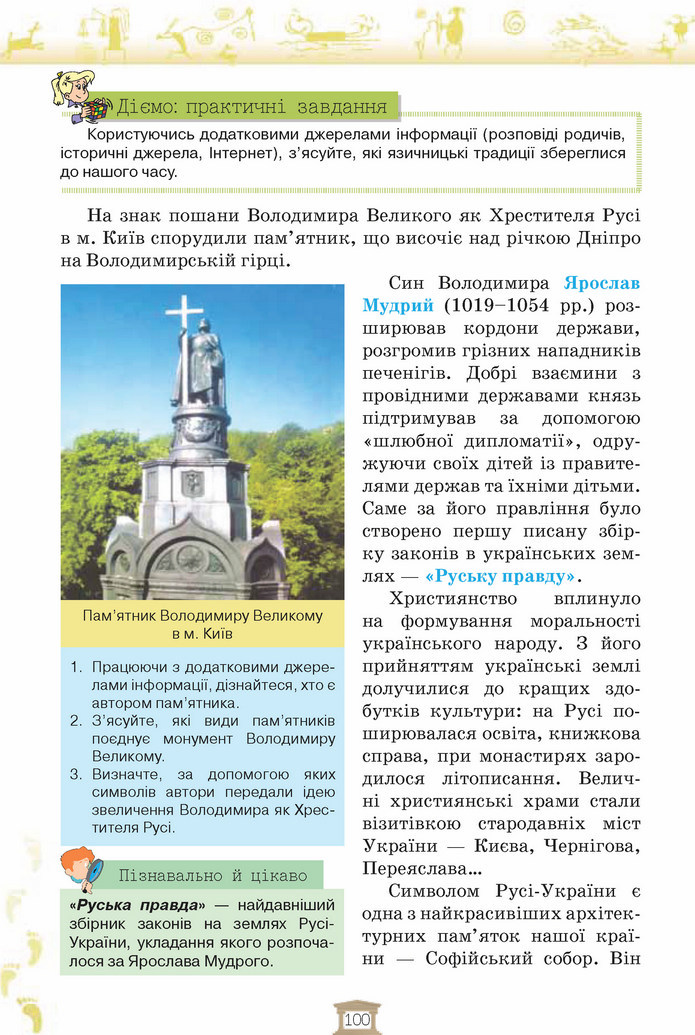 Вступ до історії 5 клас Щупак 2018