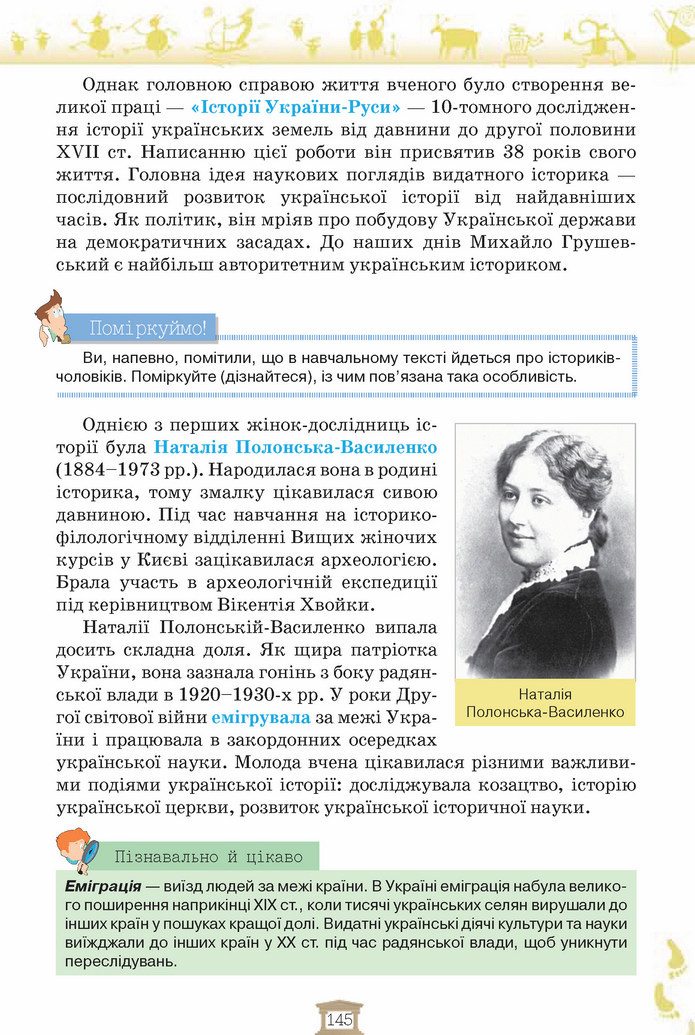 Вступ до історії 5 клас Щупак 2018