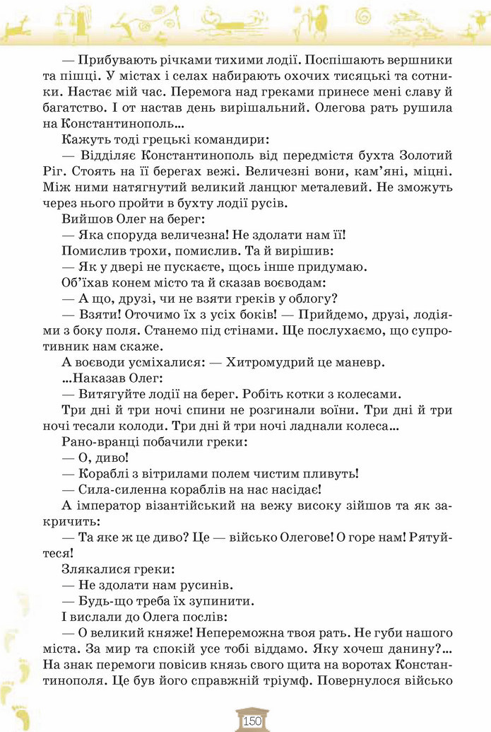 Вступ до історії 5 клас Щупак 2018