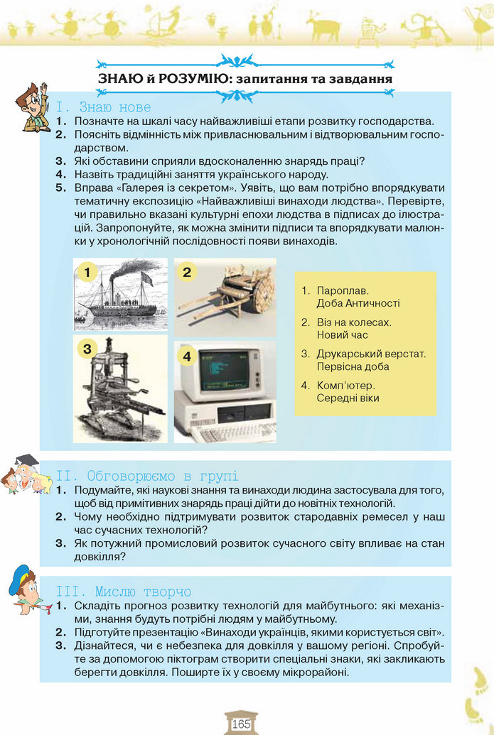 Вступ до історії 5 клас Щупак 2018
