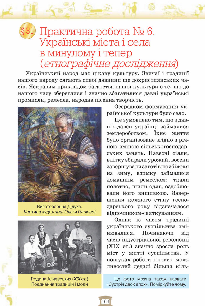 Вступ до історії 5 клас Щупак 2018