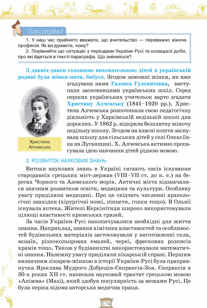 Вступ до історії 5 клас Щупак 2018