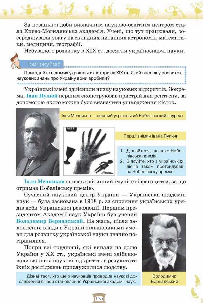 Вступ до історії 5 клас Щупак 2018