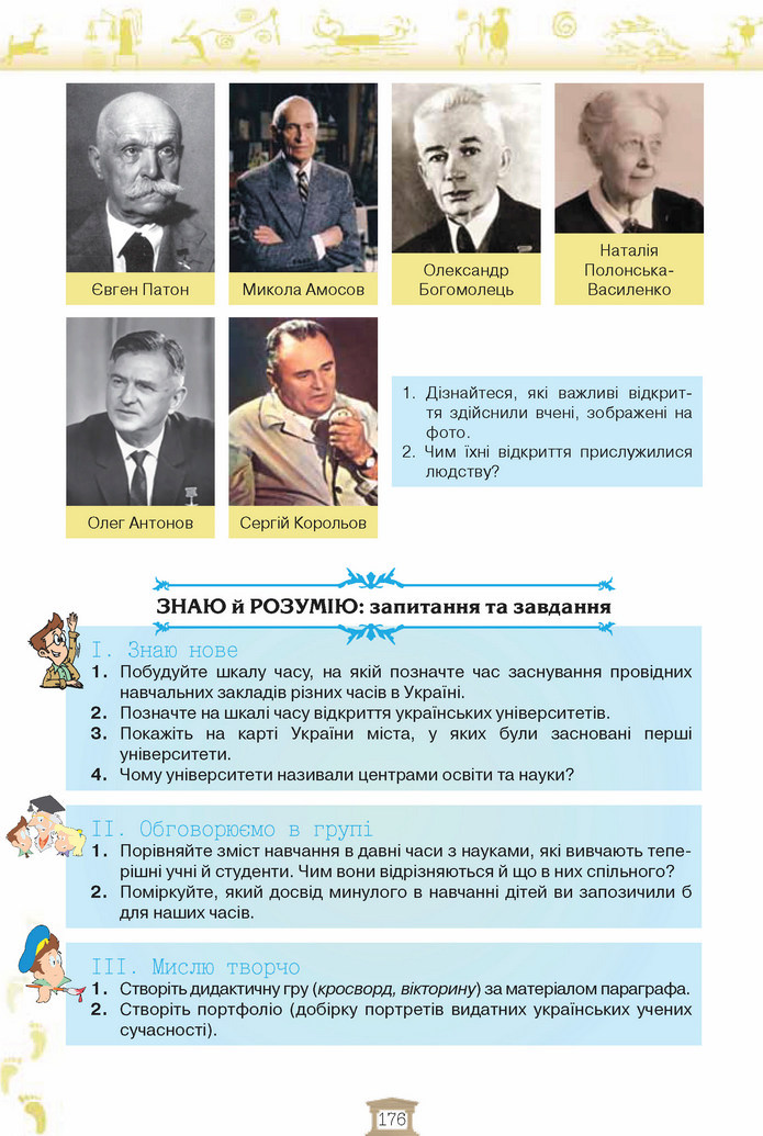 Вступ до історії 5 клас Щупак 2018