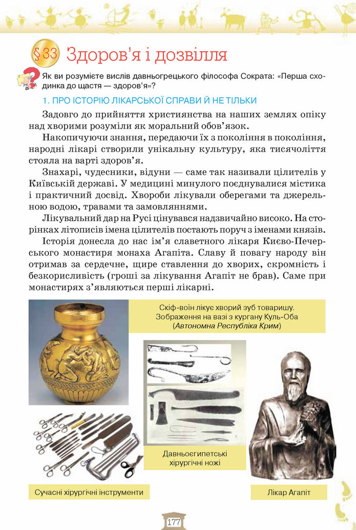 Вступ до історії 5 клас Щупак 2018