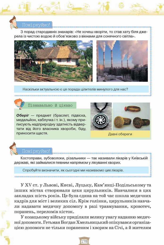 Вступ до історії 5 клас Щупак 2018