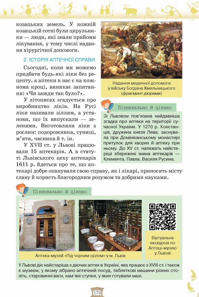 Вступ до історії 5 клас Щупак 2018