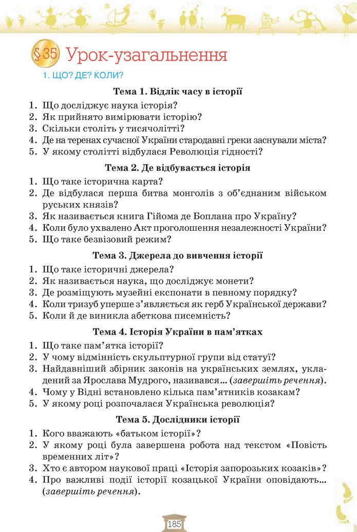 Вступ до історії 5 клас Щупак 2018