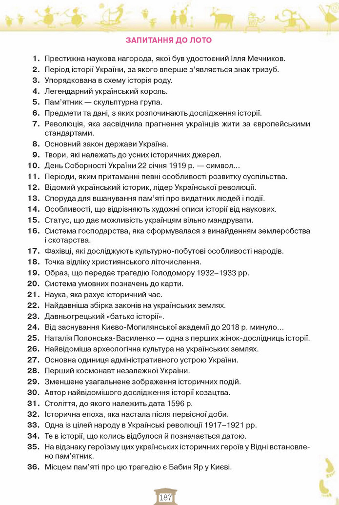 Вступ до історії 5 клас Щупак 2018