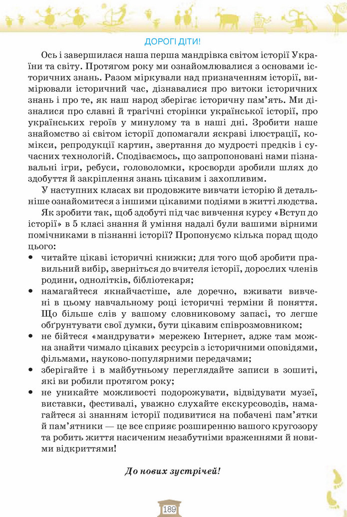 Вступ до історії 5 клас Щупак 2018