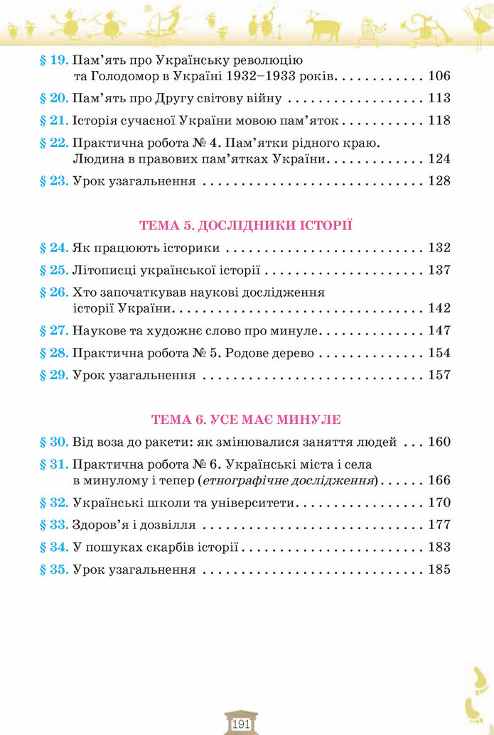 Вступ до історії 5 клас Щупак 2018