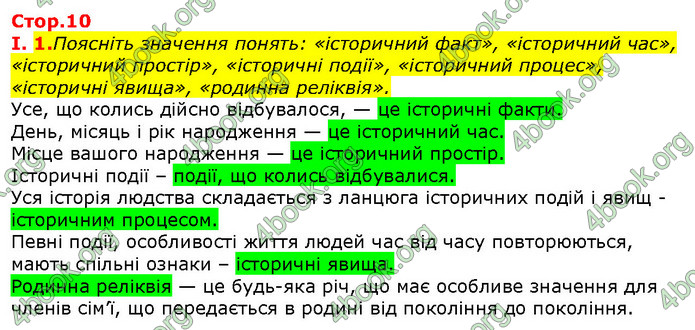 Відповіді Вступ до історії 5 клас Щупак