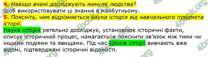 Відповіді Вступ до історії 5 клас Щупак