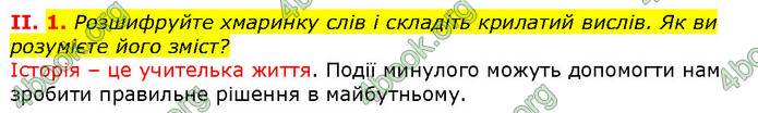 Відповіді Вступ до історії 5 клас Щупак