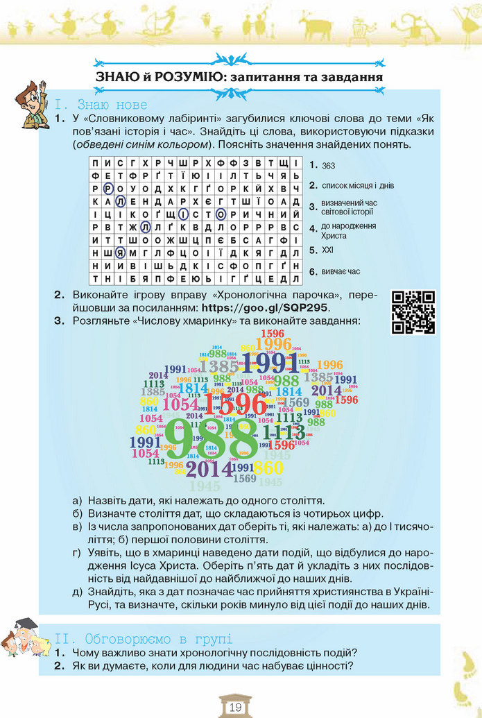 Вступ до історії 5 клас Щупак 2018
