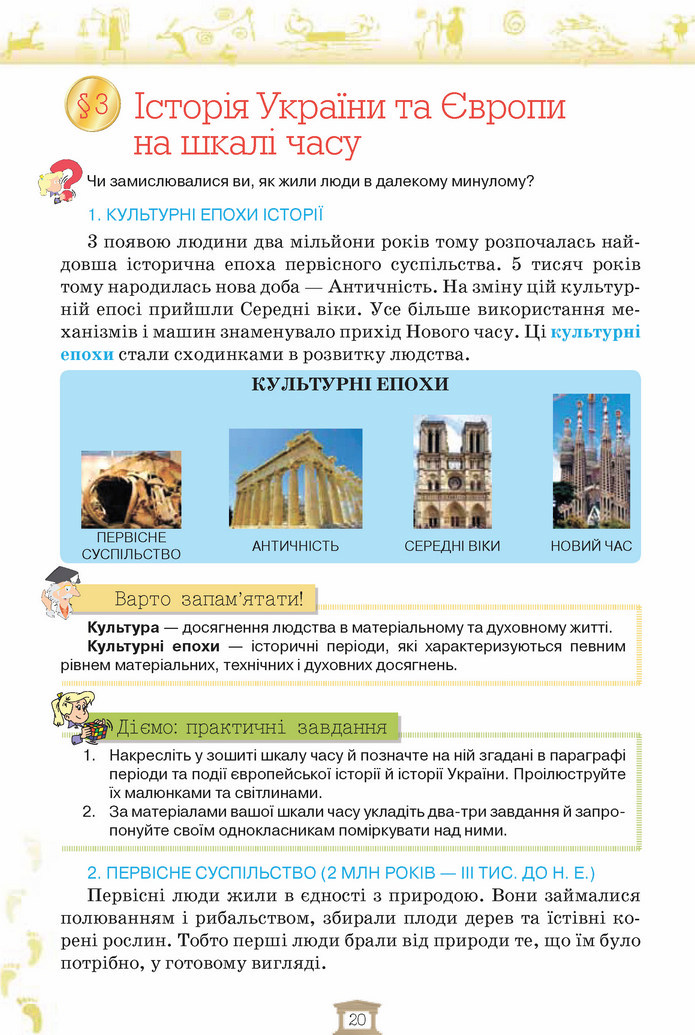 Вступ до історії 5 клас Щупак 2018