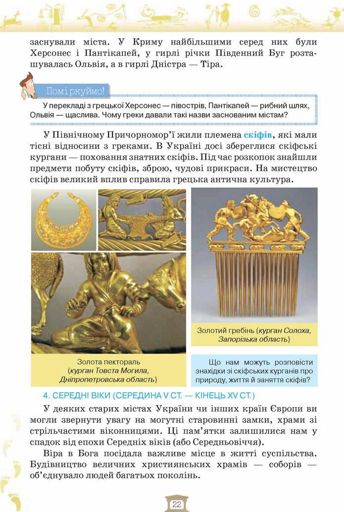 Вступ до історії 5 клас Щупак 2018