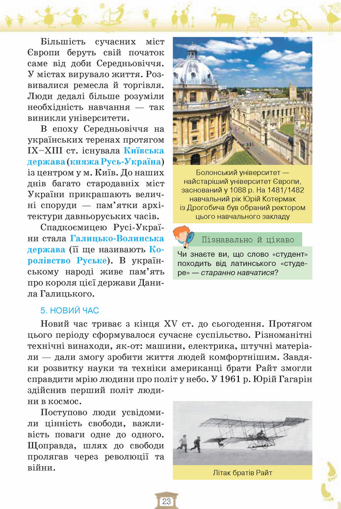 Вступ до історії 5 клас Щупак 2018