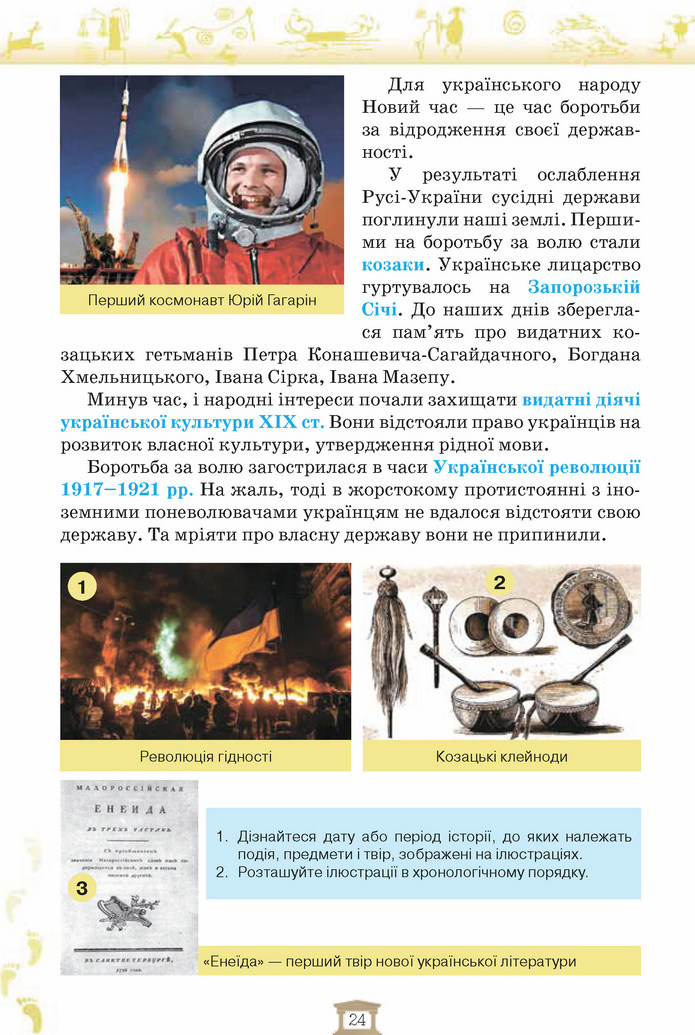 Вступ до історії 5 клас Щупак 2018