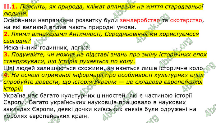 Відповіді Вступ до історії 5 клас Щупак