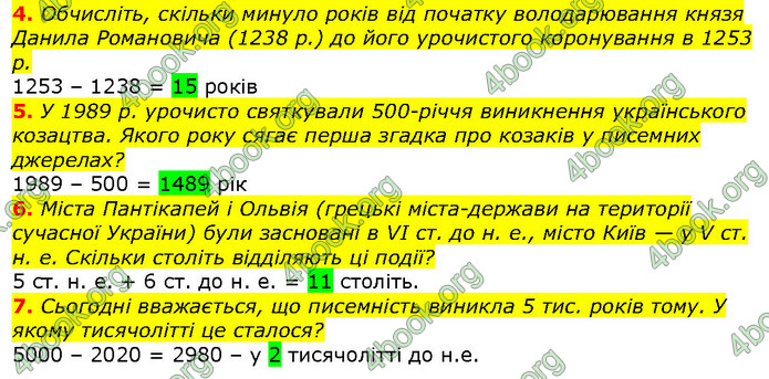 Відповіді Вступ до історії 5 клас Щупак