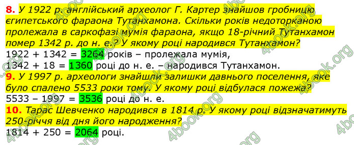 Відповіді Вступ до історії 5 клас Щупак