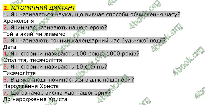 Відповіді Вступ до історії 5 клас Щупак