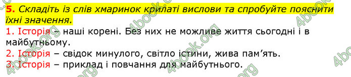 Відповіді Вступ до історії 5 клас Щупак